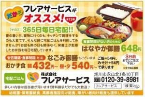 ＜その2＞365日毎日宅配