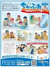 夏休みスナップ編