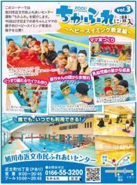 ベビースイミング教室編
