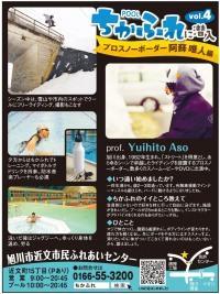 プロスノーボーダー阿蘇唯人編