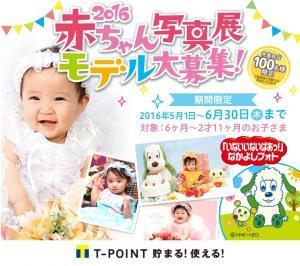 赤ちゃん写真展モデル大募集中！！