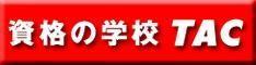 資格の勉強なら