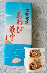 あわび最中