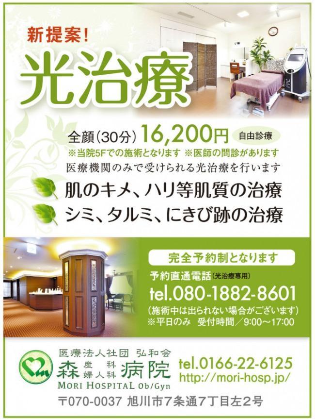 新提案！光治療