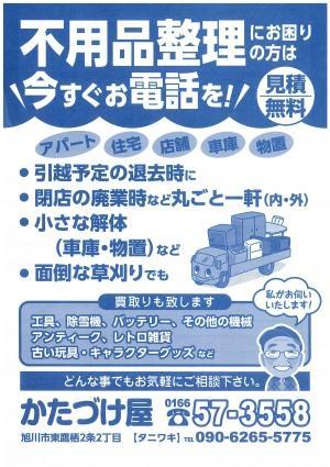 ＊不要品はございませんか？＊