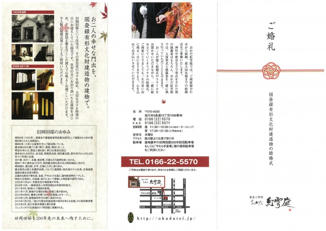 お二人らしい結婚式を、おかだ紅雪庭で。