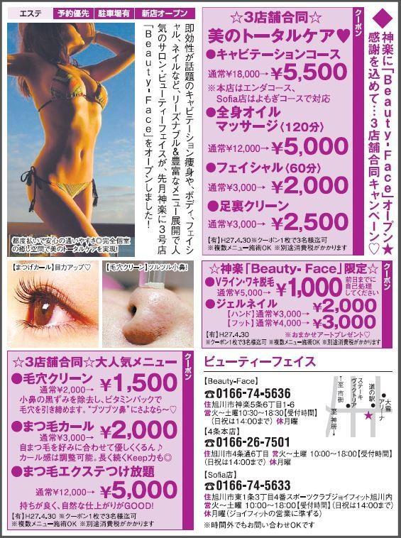 H27.4月末までのクーポン付♪