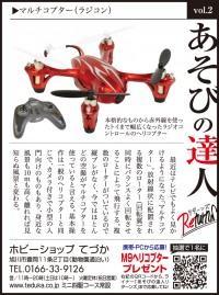 マルチコプター（ラジコン）