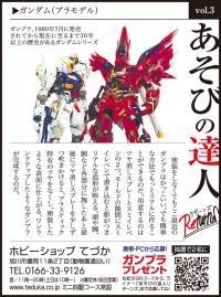 ガンダム（プラモデル）