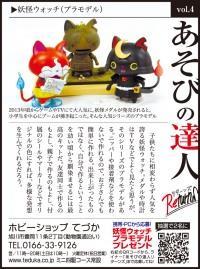 妖怪ウォッチ（プラモデル）