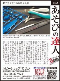 プラモデルにおける工具