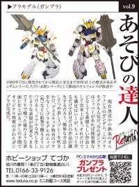 プラモデル（ガンプラ）