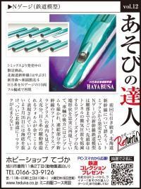 Nゲージ（鉄道模型）