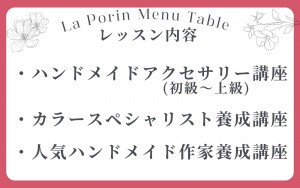 La Porin(ラポリン)講座一覧