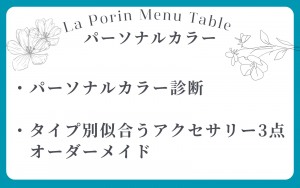 パーソナルカラー