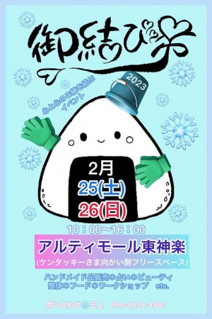 御結び市 アルティモール