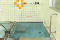 ゲルマニウム温浴