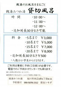 貸切風呂のご案内