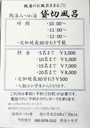 貸切風呂のご案内