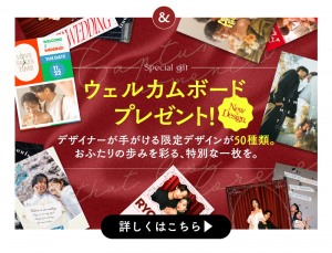 飾れるA4ウェルカムボードをプレゼント!全50種類!