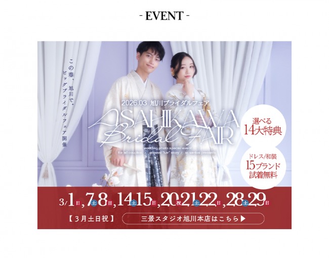 ブライダルフェアも開催♡