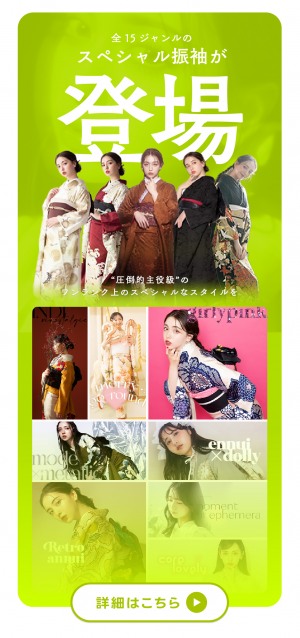 ”圧倒的主役級”のワンランク上のスペシャルなスタイルを。