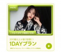 "1DAYプラン"新登場！