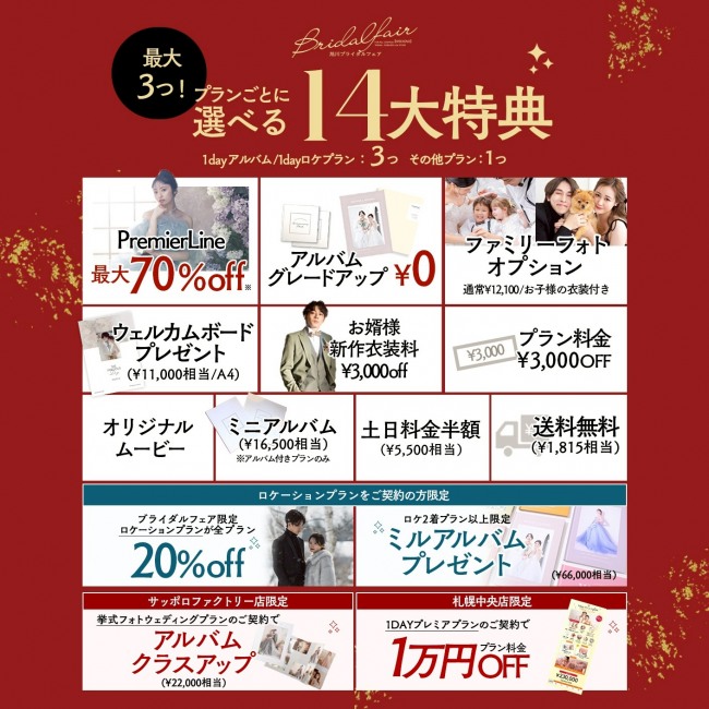 3月はブライダルフェアが特典盛りだくさん！