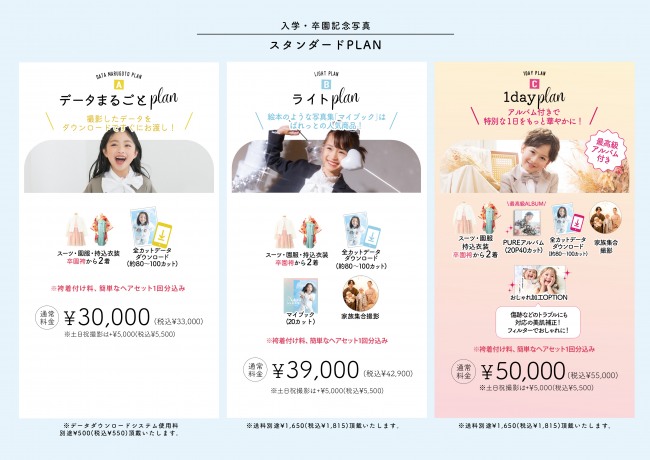 入学・卒園プラン