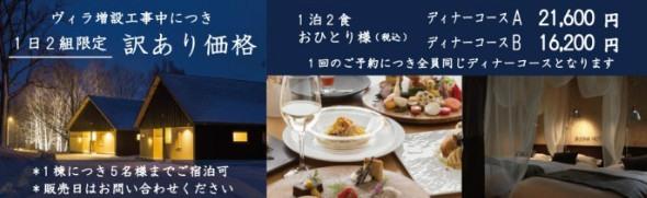 ヴィラ増設工事中につき