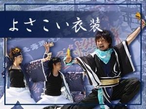 よさこい衣装のオーダーメイド、セミオーダーを承ります。