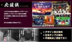 大漁旗、応援旗など各種「旗」をお作りします。