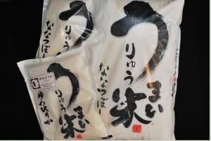 雨竜町産「雨竜米」