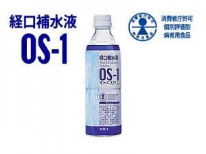 【冬も脱水に注意】経口補水液 OS-1