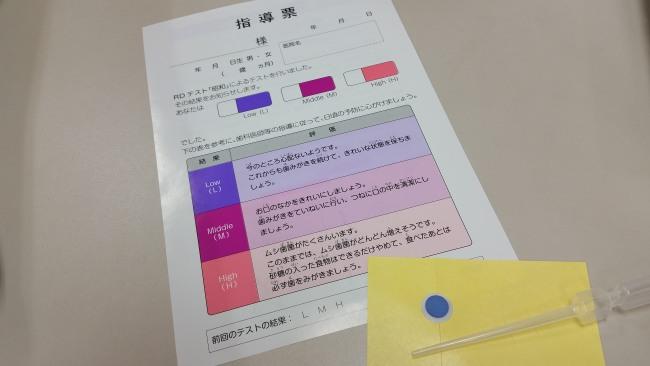 【RDテスト「昭和」】微量のだ液を採取して「虫歯リスク」をチェックします！