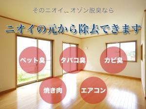 オゾンのチカラで臭いの原因を分解脱臭!