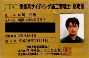 サイディング施工管理士がお家の外壁を診断いたします。