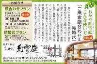 vol.4「ご両家顔合わせ&結婚式」