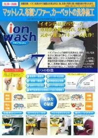 イオンウォッシュ洗浄力
