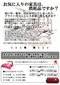 汚れたらマットレスやソファーは買い替えですか?