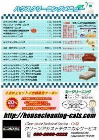ハウスクリーニングメニュー一覧