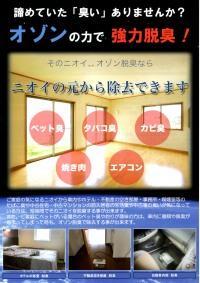 オゾンAirクリーニングチラシ 表
