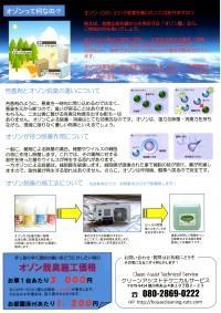 オゾンAirクリーニングチラシ 裏