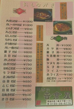 メニュー表　表面