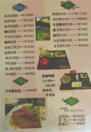 メニュー表　裏面