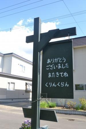 そして、帰るときにはありがとうの文字が。