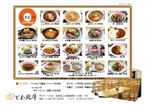 レストランさん・さん メニュー