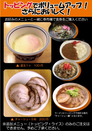 トッピング追加メニュー