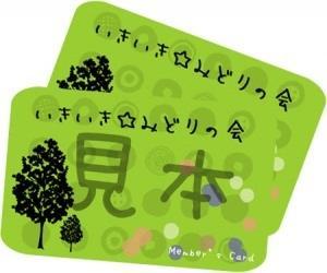 いきいき☆みどりの会にはウレシイ特典がいっぱい!