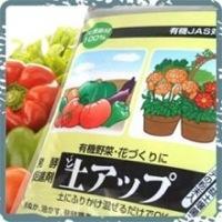 土アップ(1kg・1.5kg)/1,120円・1,680円